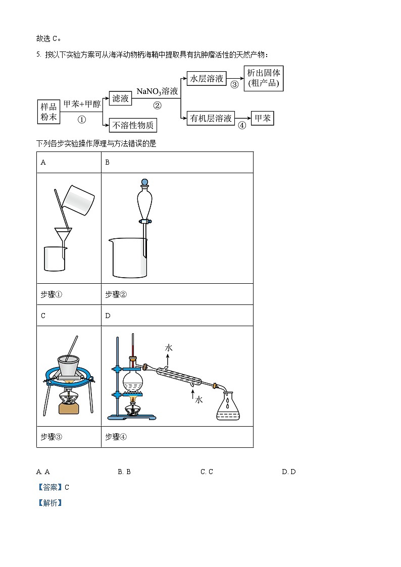 浙江省金华市第一中学2025届高三上学期9月月考化学试题 Word版含解析第3页