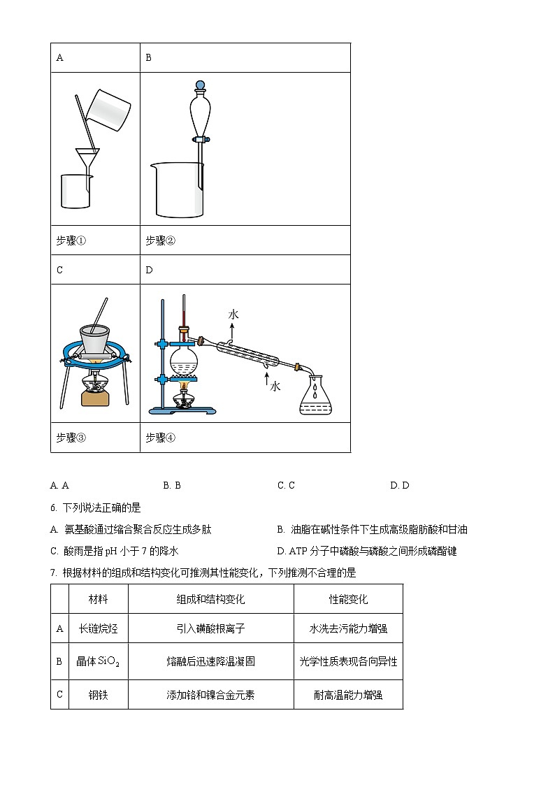 浙江省金华市第一中学2025届高三上学期9月月考化学试题 Word版无答案第2页