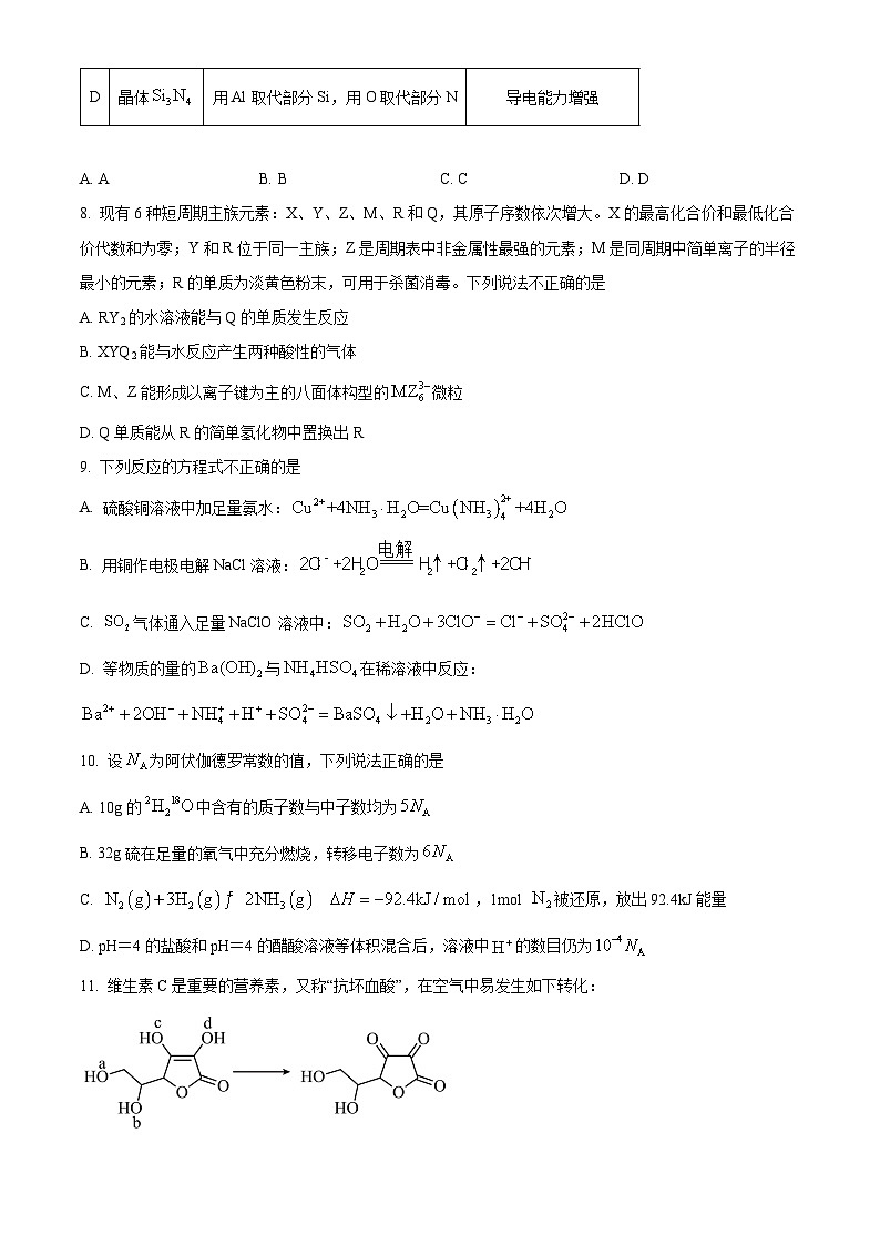 浙江省金华市第一中学2025届高三上学期9月月考化学试题 Word版无答案第3页