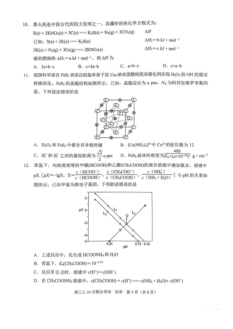 重庆市拔尖强基联盟2025届高三上学期10月联合考试化学试题+答案第3页