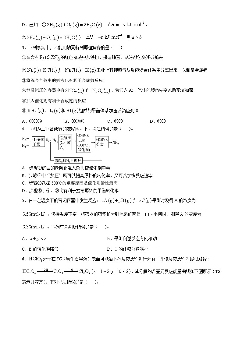 吉林省长春市东北师范大学附属中学2024-2025高二上学期九月月考化学试卷第2页