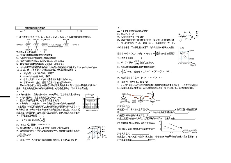 江西省宜春市上高二中2024-2025学年高三上学期10月月考化学试题第2页
