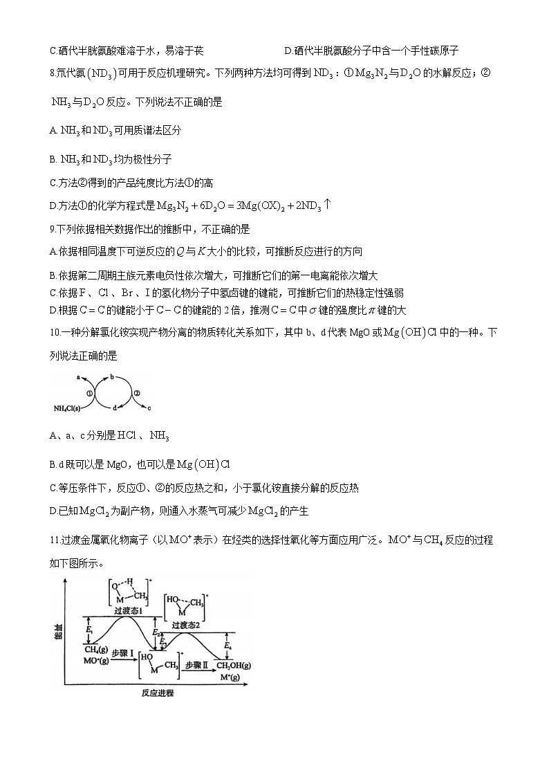 北京市第一○一中学2024-2025学年高三上学期10月月考 化学试题(无答案)第3页