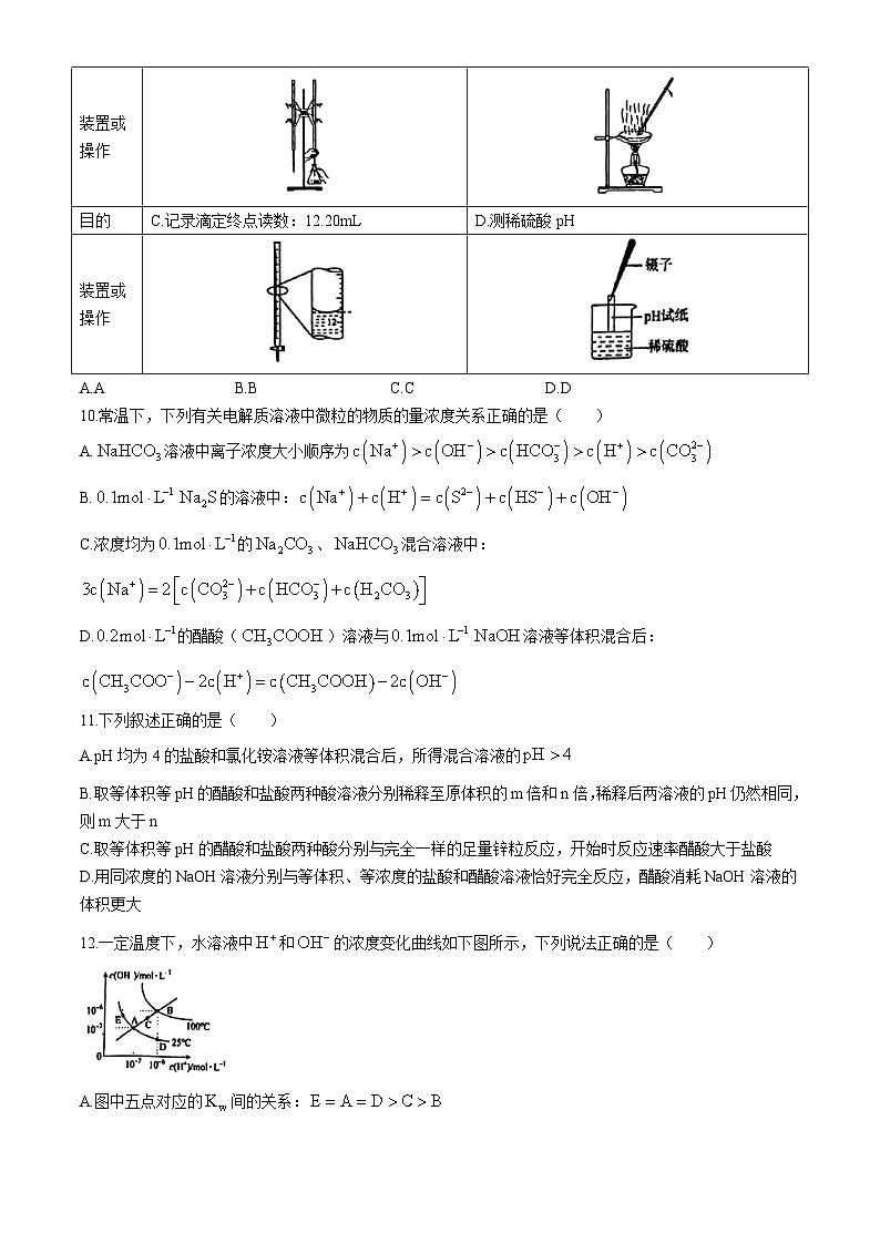 吉林省长春市第十一中学2024-2025学年高二上学期第一次月考化学(无答案)第3页