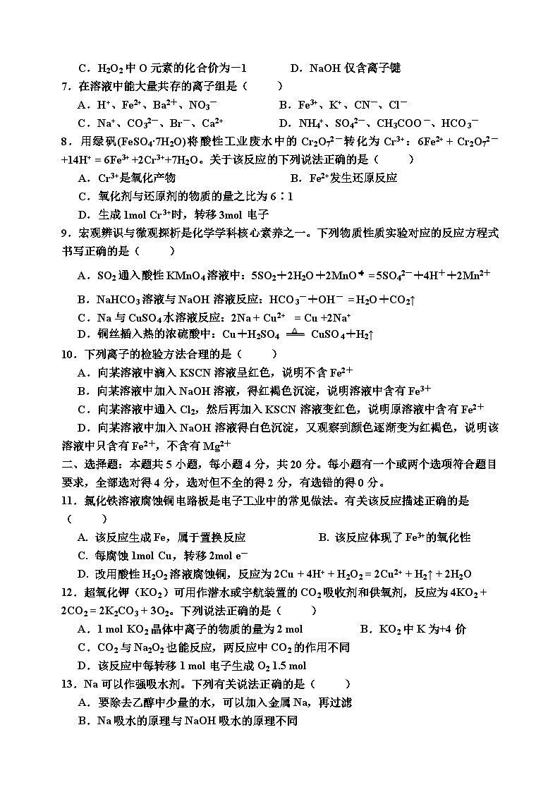山东省济宁市兖州区第六中学2024-2025学年高三上学期10月月考化学试题第2页