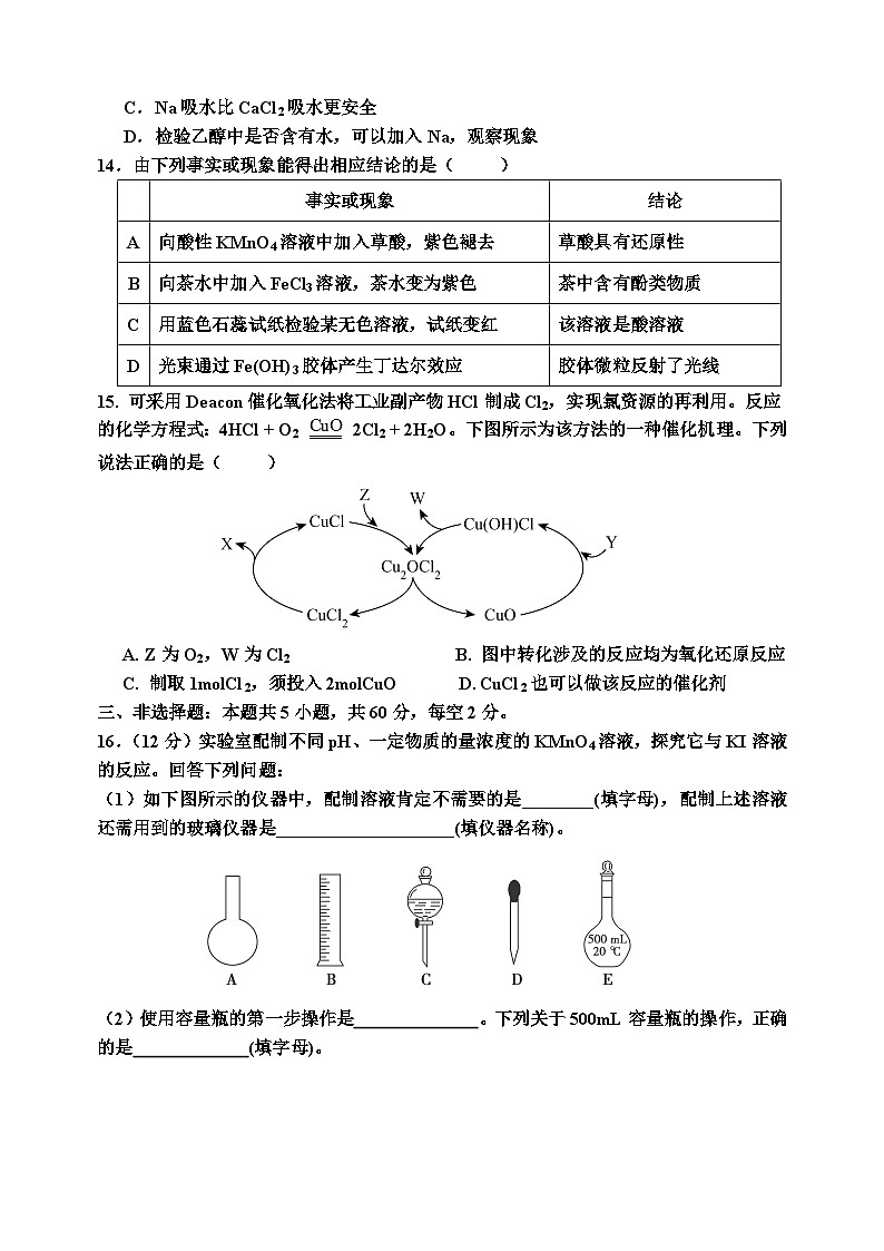 山东省济宁市兖州区第六中学2024-2025学年高三上学期10月月考化学试题第3页