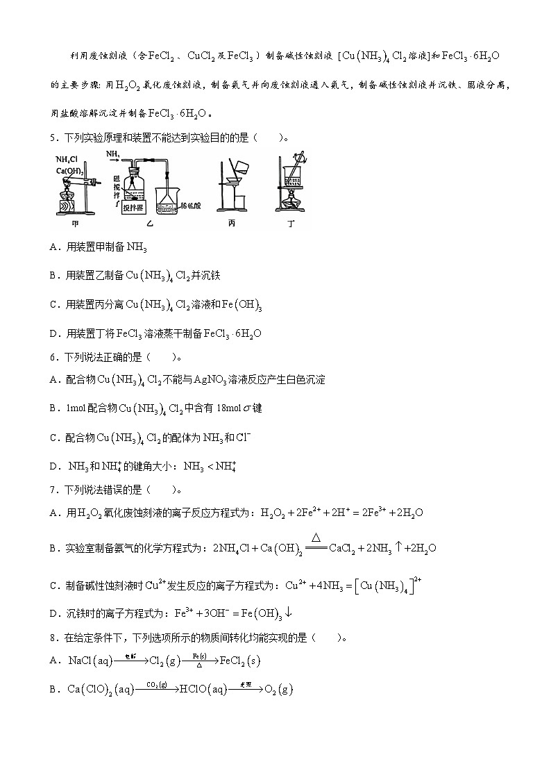 江苏省南通市海安市实验中学2024-2025学年高三上学期10月月考化学试题(无答案)第2页