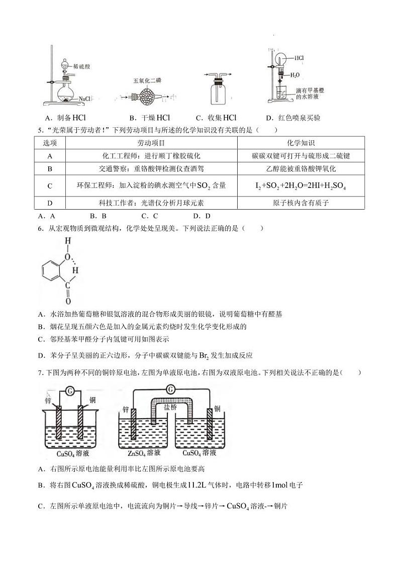 化学丨广东省2025届高三上学期10月阶段检测考化学试卷及答案第2页