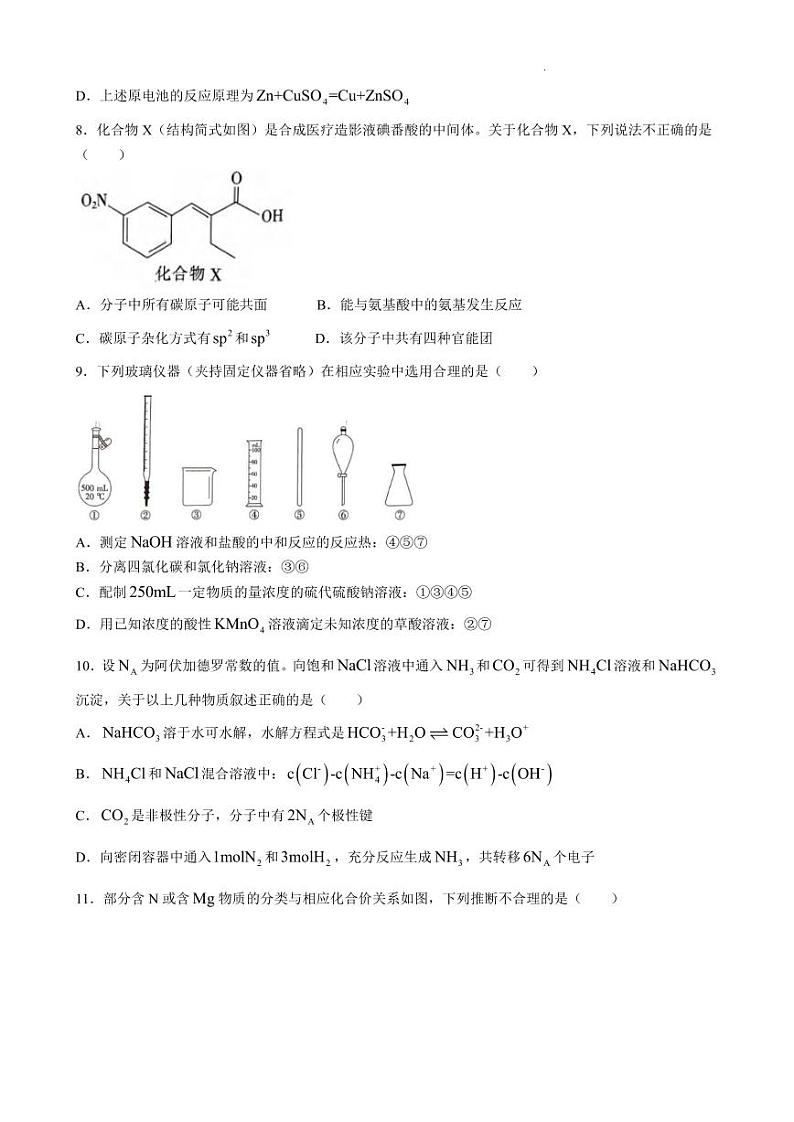 化学丨广东省2025届高三上学期10月阶段检测考化学试卷及答案第3页