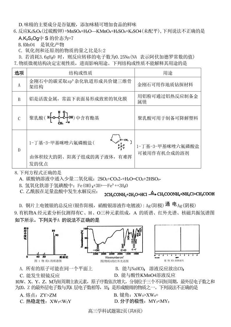 化学丨浙南名校联盟2025届高三10月联考暨第一次联考化学试卷及答案第2页