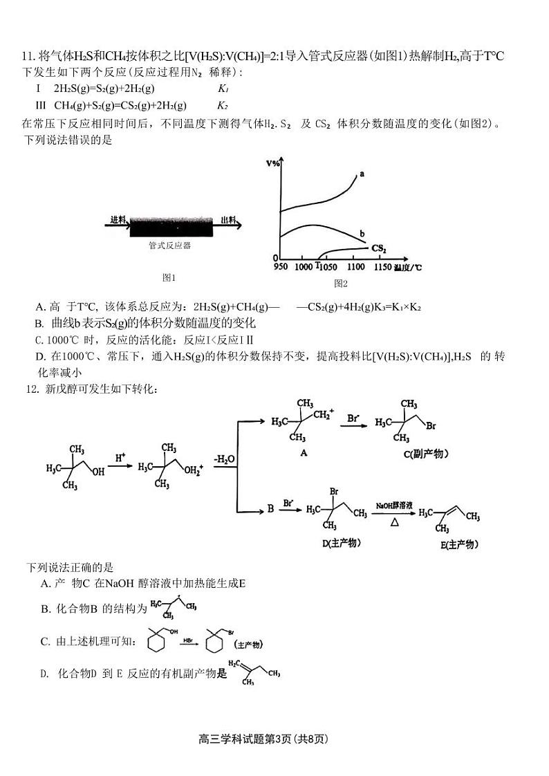 化学丨浙南名校联盟2025届高三10月联考暨第一次联考化学试卷及答案第3页