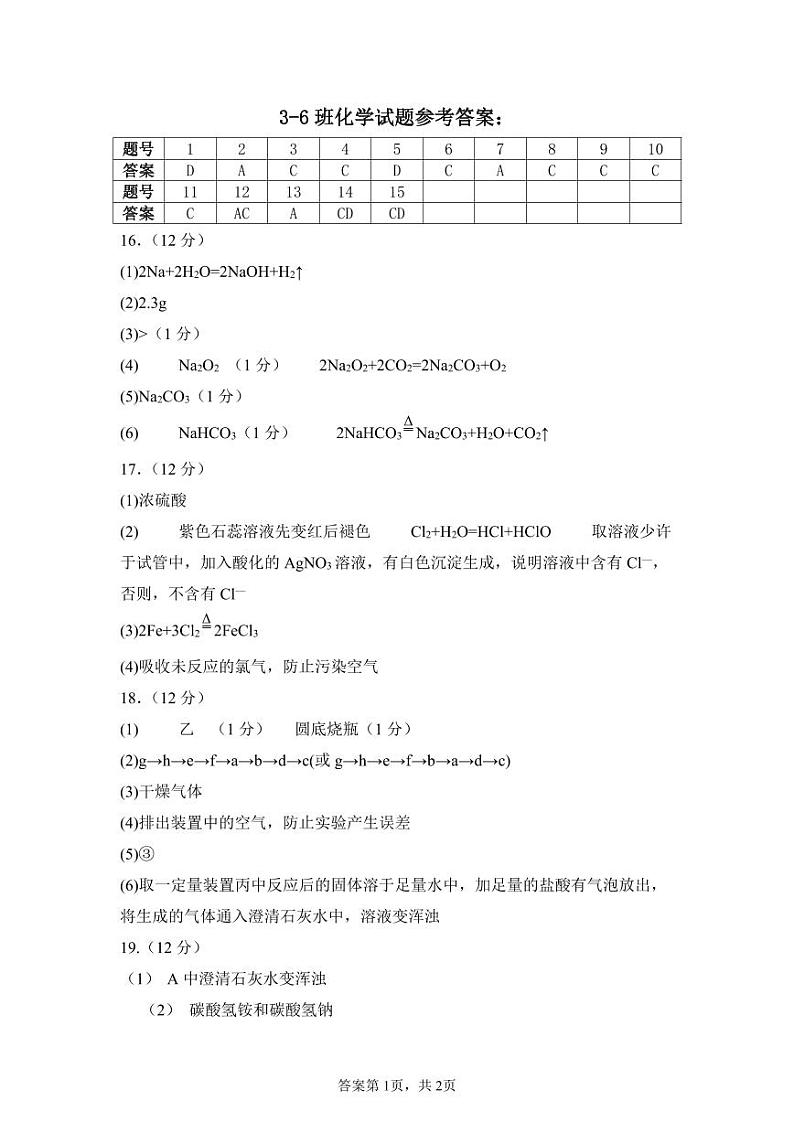 化学试题参考答案第1页