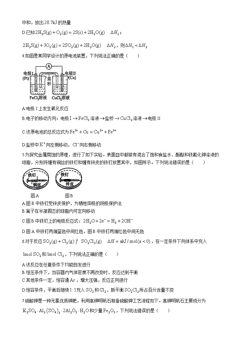 山东省青岛第二中学2024-2025学年高二上学期第一次月考 化学试卷(无答案)第2页