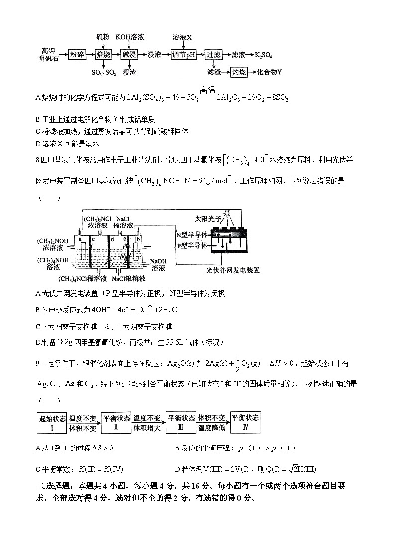 山东省青岛第二中学2024-2025学年高二上学期第一次月考 化学试卷(无答案)第3页