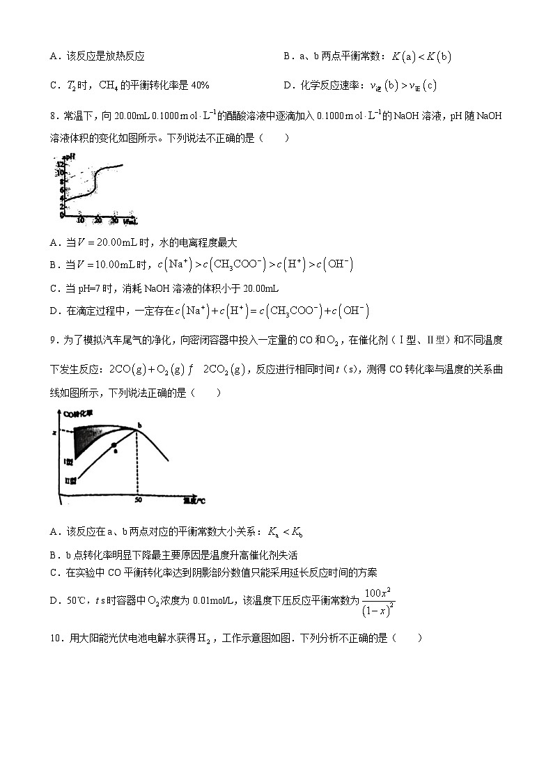 山东省滨州市北镇中学2024-2025学年高二上学期10月月考化学试题第3页