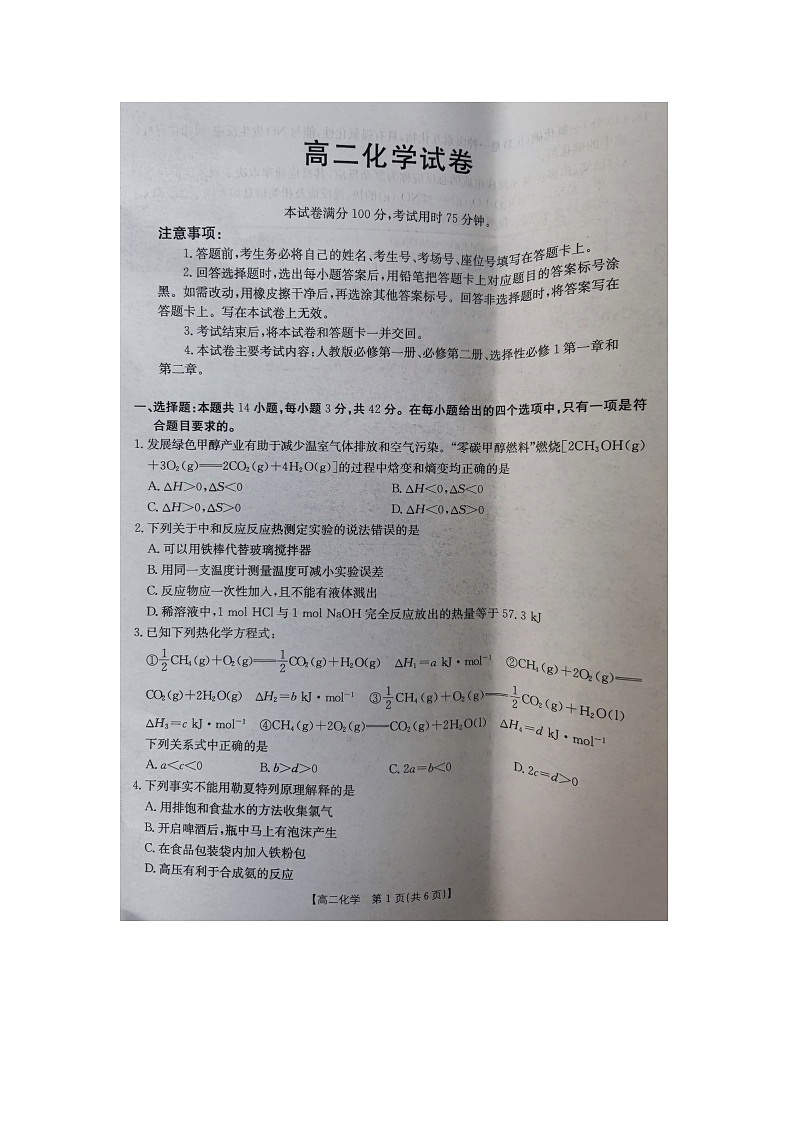 江西省部分学校2024-2025学年高二上学期10月月考化学试题01