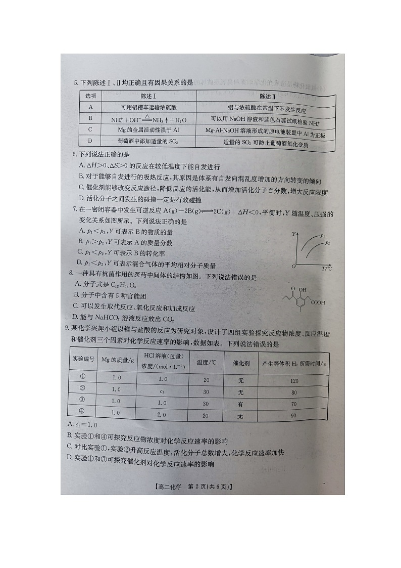 江西省部分学校2024-2025学年高二上学期10月月考化学试题02