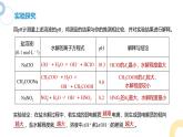 3.3 课时2 盐类水解的影响因素及应用  课件 2024-2025学年高二化学苏教版（2019）选择性必修第一册