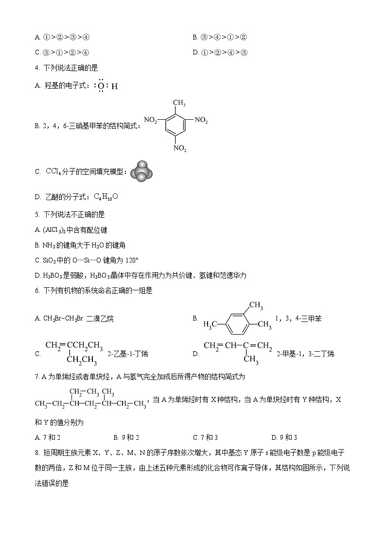 江苏省盐城市响水县清源高级中学2023-2024学年高二上学期期中化学试卷（选修）  Word版无答案第2页