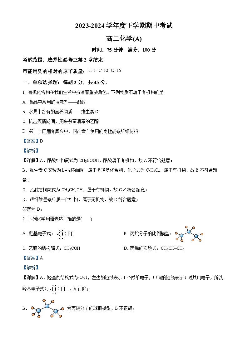 辽宁省鞍山市2023-2024学年高二下学期期中考试 化学试题  Word版含解析第1页