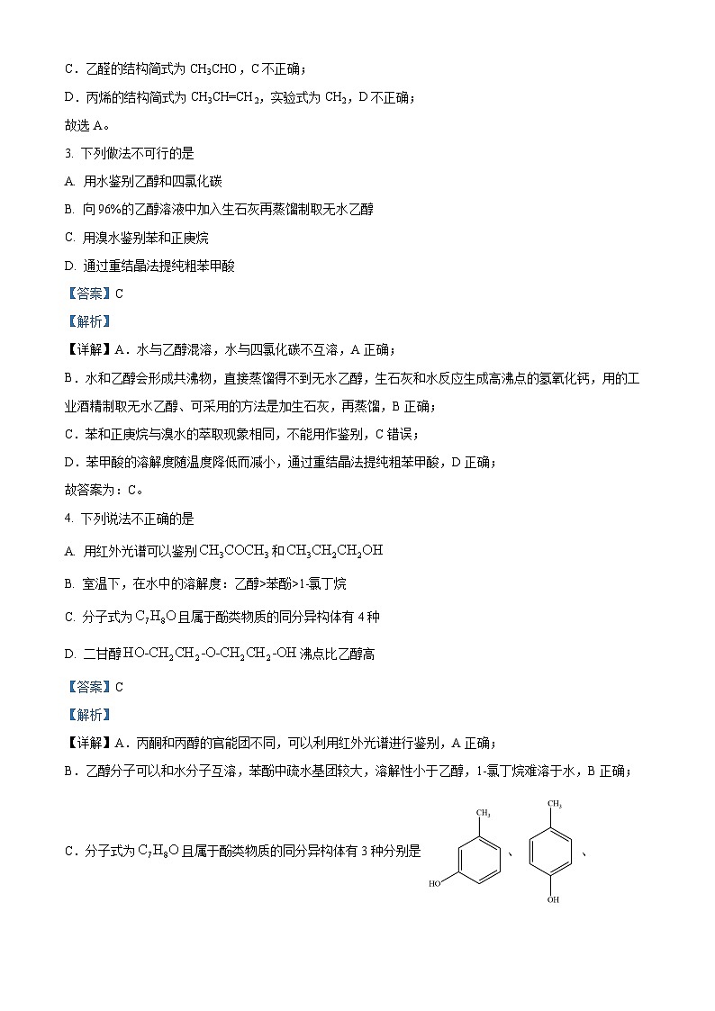 辽宁省鞍山市2023-2024学年高二下学期期中考试 化学试题  Word版含解析第2页