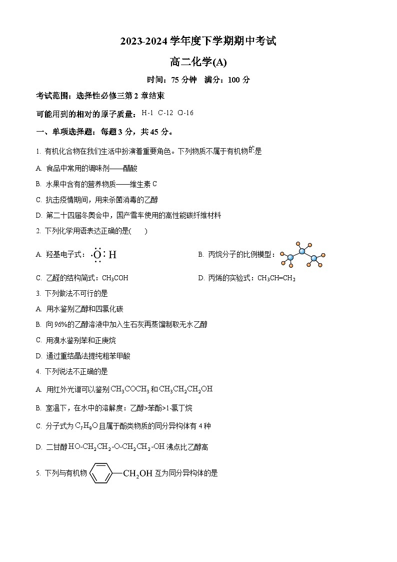 辽宁省鞍山市2023-2024学年高二下学期期中考试 化学试题  Word版无答案第1页