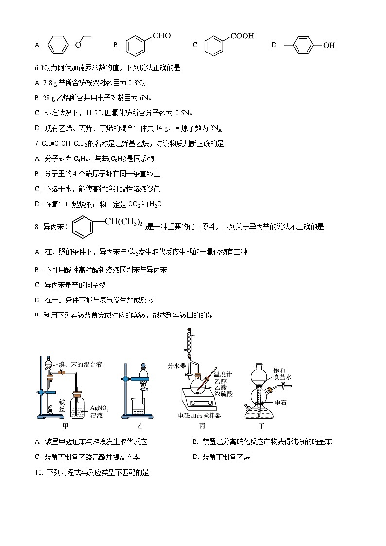 辽宁省鞍山市2023-2024学年高二下学期期中考试 化学试题  Word版无答案第2页