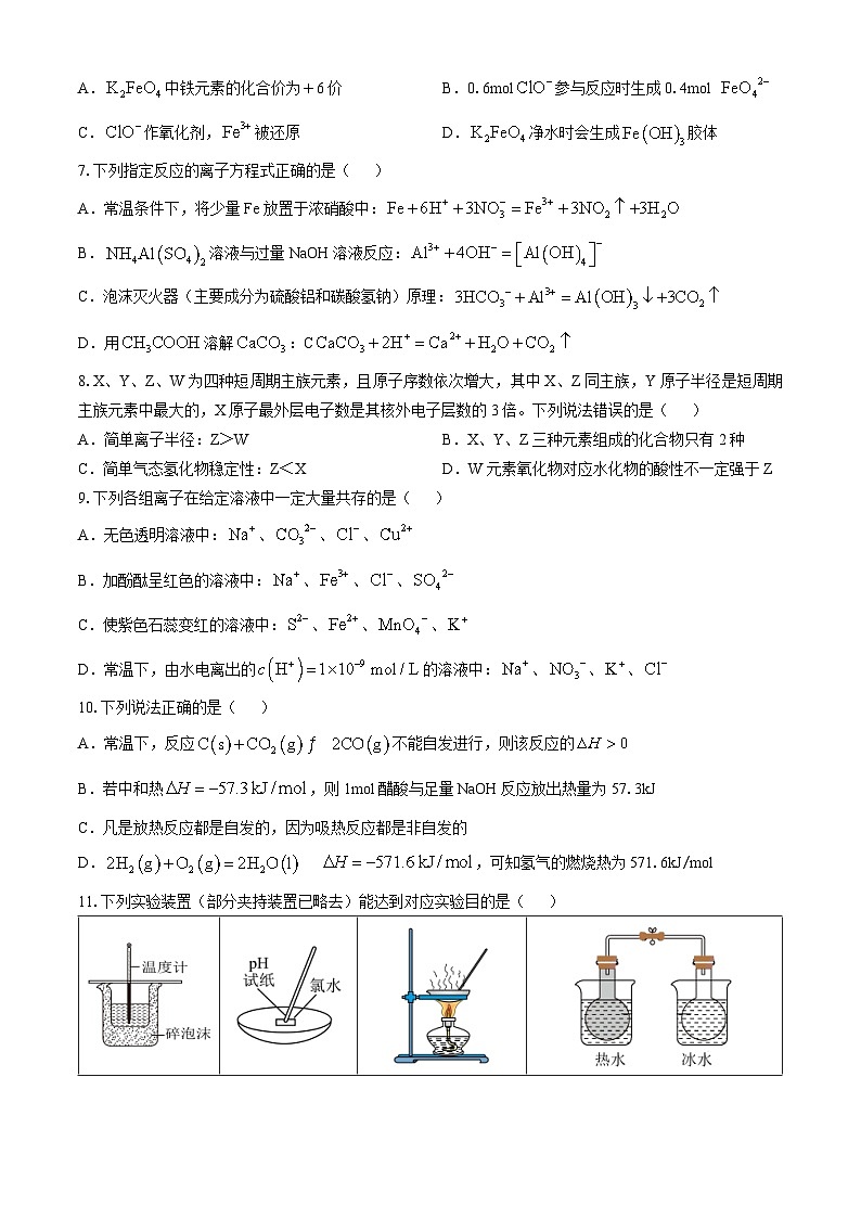 浙江省丽水市“五校高中发展共同体”2024-2025学年高二上学期10月联考化学试题第2页