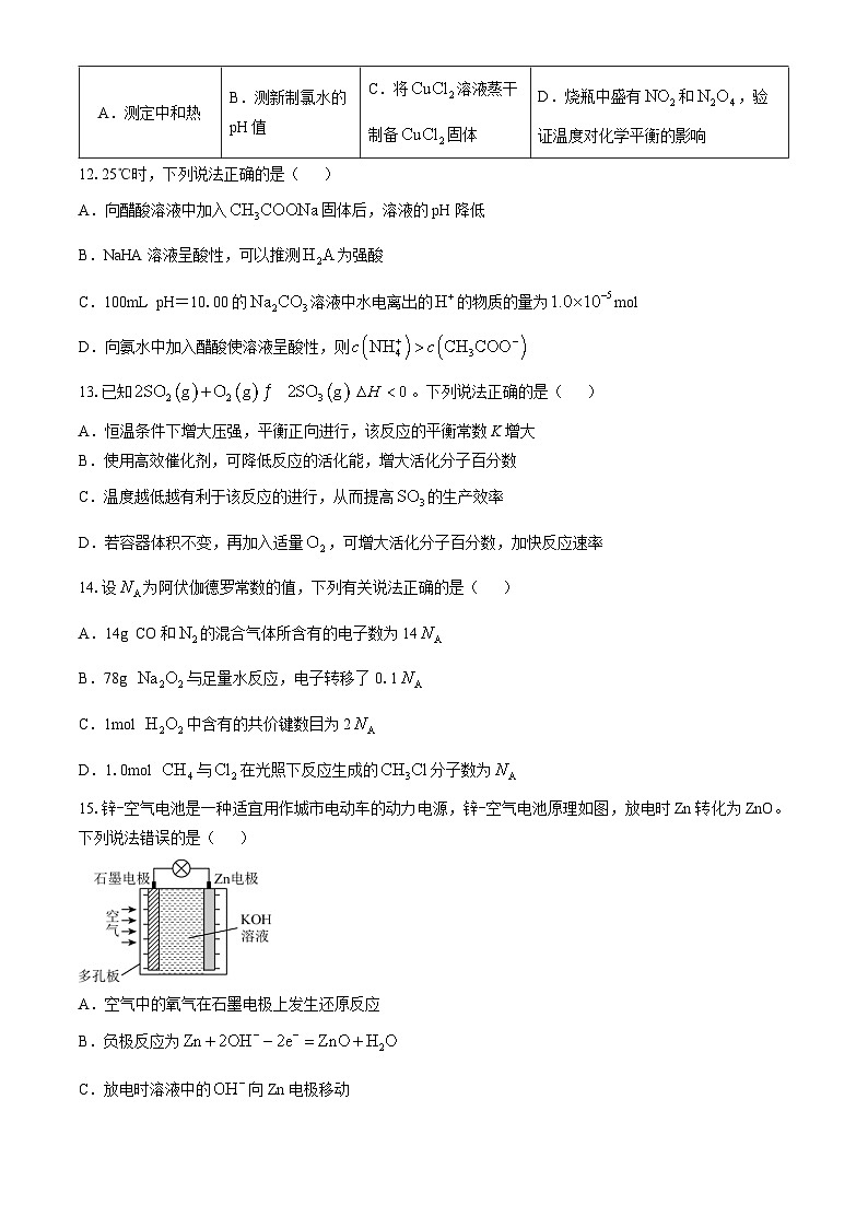 浙江省丽水市“五校高中发展共同体”2024-2025学年高二上学期10月联考化学试题第3页