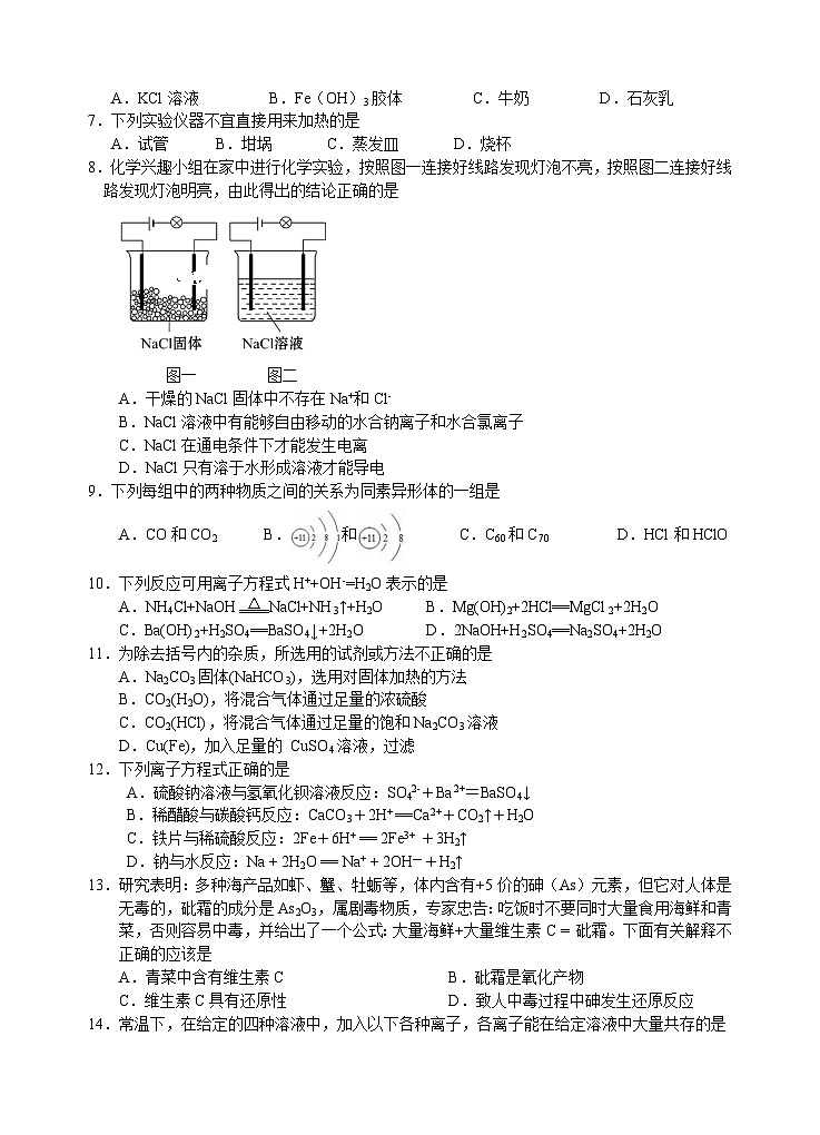 浙江省杭州市联谊学校2024-2025学年高一上学期10月月考 化学试题第2页