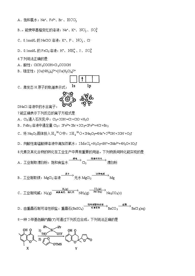 天津市耀华中学2025届高三上学期第一次月考 化学试题(无答案)第2页