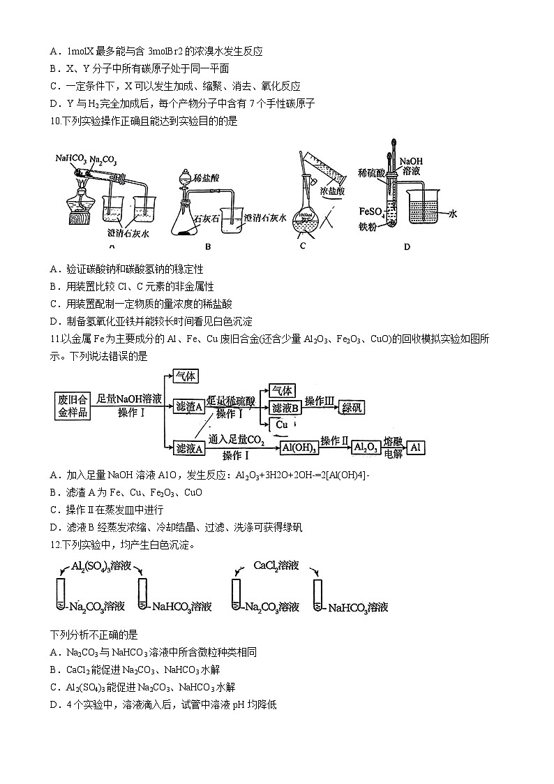 天津市耀华中学2025届高三上学期第一次月考 化学试题(无答案)第3页