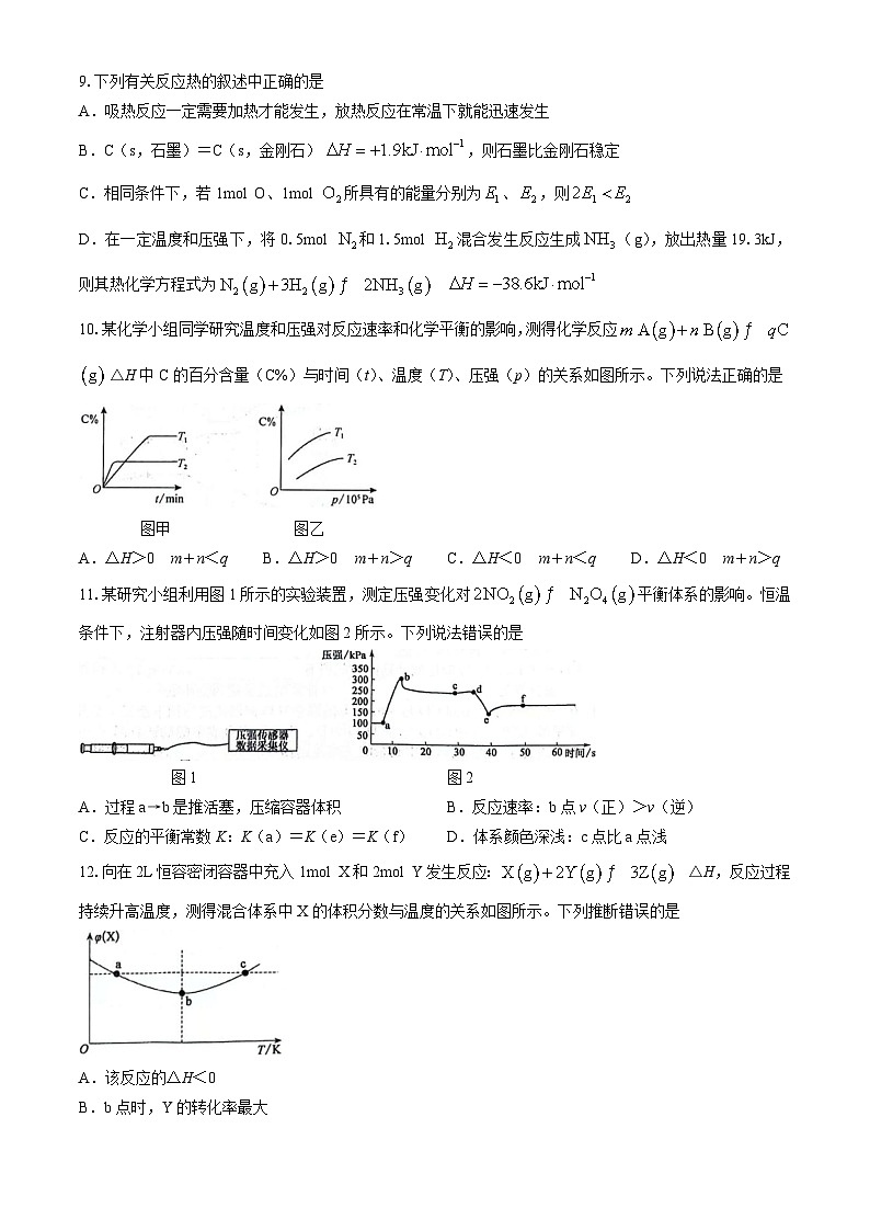 山西省运城市2024-2025学年高二上学期10月月考化学试题第3页
