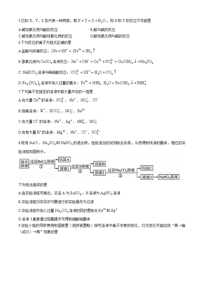 辽宁省朝阳市2024-2025学年高一上学期10月月考化学试题(无答案)02