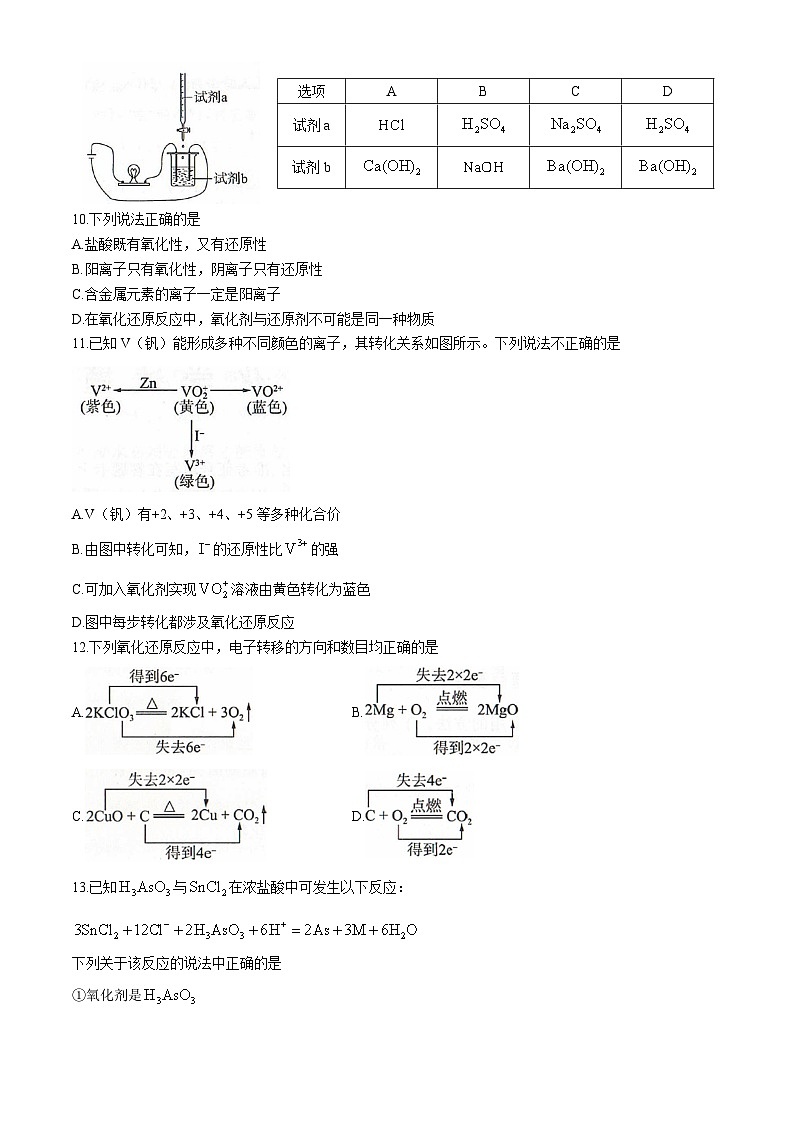 辽宁省朝阳市2024-2025学年高一上学期10月月考化学试题(无答案)03