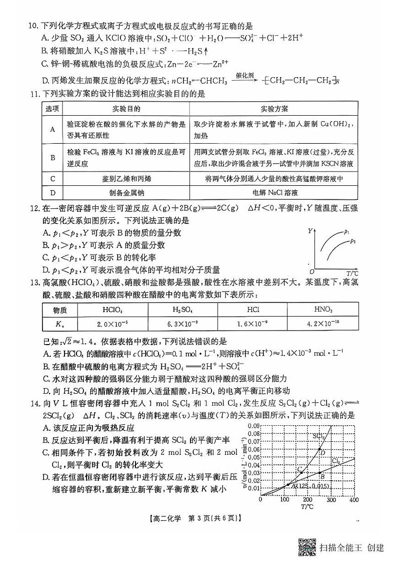 湖南省部分学校2024-2025学年高二上学期月考 化学试题第3页