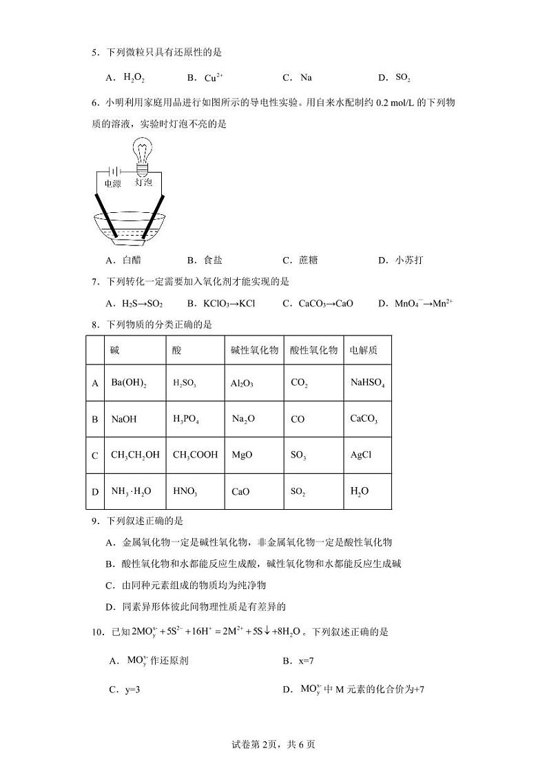 广东省阳江市阳江高级中学2023-2024学年高一上学期期中考试化学试题第2页