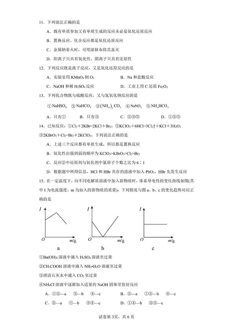 广东省阳江市阳江高级中学2023-2024学年高一上学期期中考试化学试题第3页