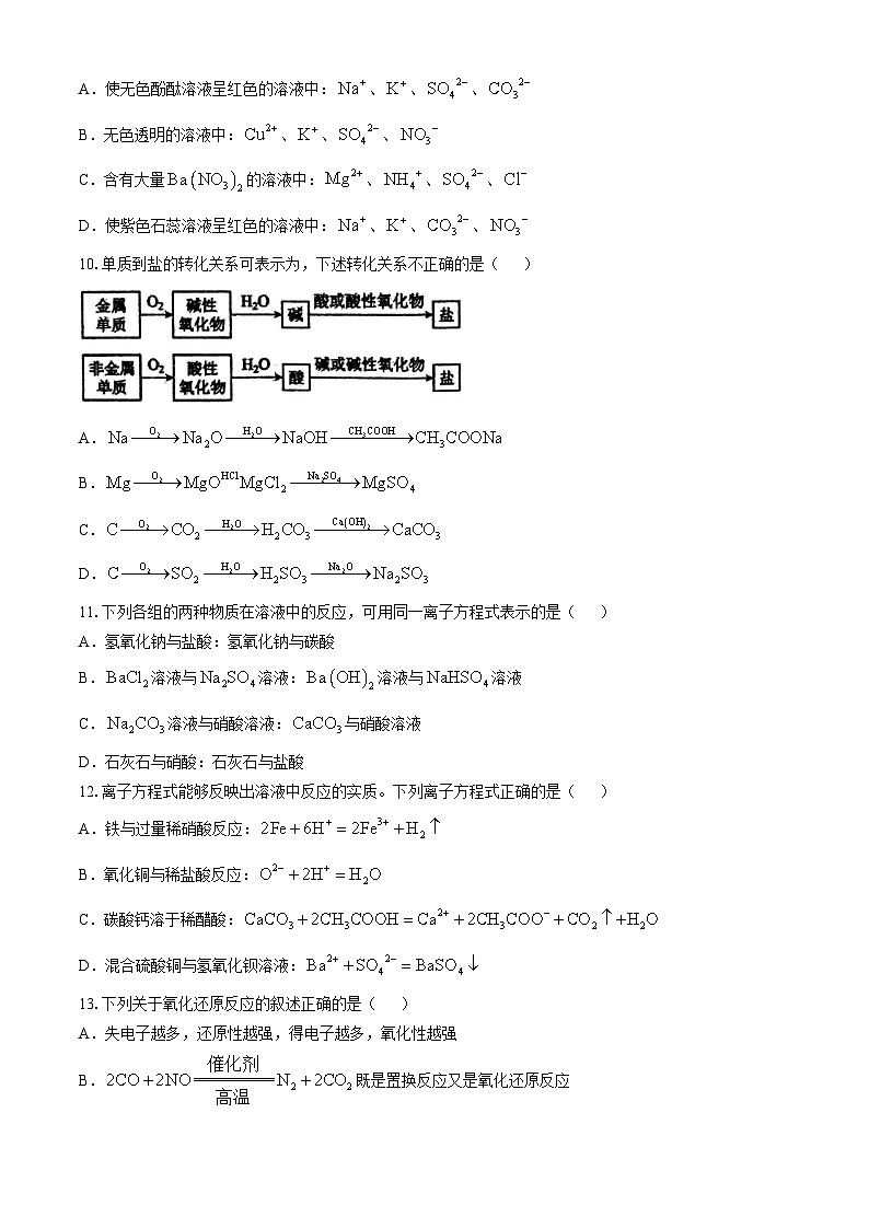 广东省梅州市梅县东山中学2024-2025学年高一上学期10月月考 化学试题(无答案)第3页