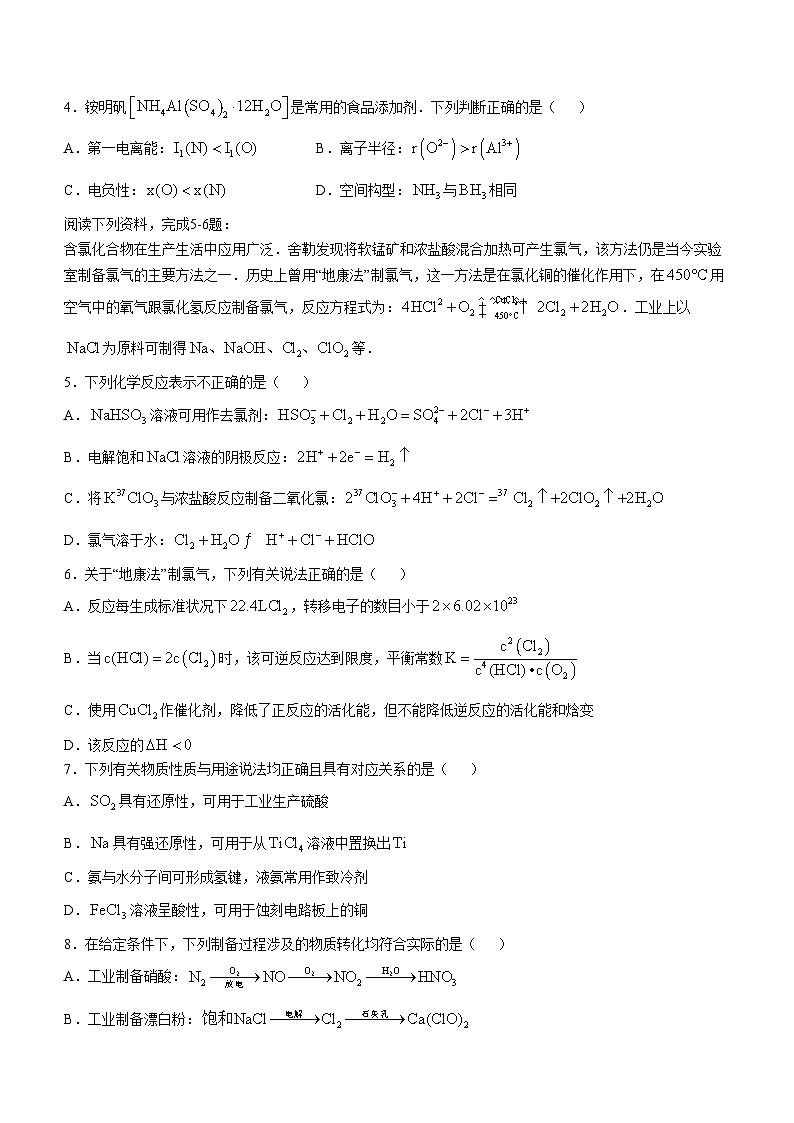 江苏省扬州市高邮市2024-2025学年高三上学期10月月考 化学试题02