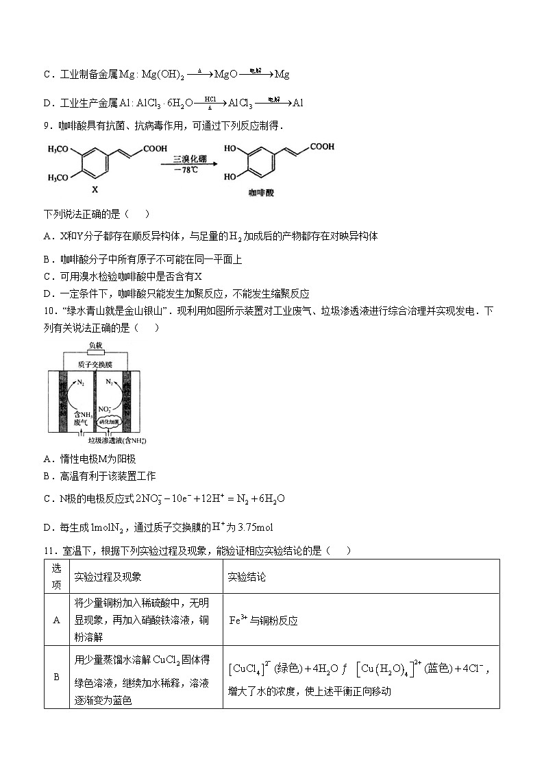江苏省扬州市高邮市2024-2025学年高三上学期10月月考 化学试题03