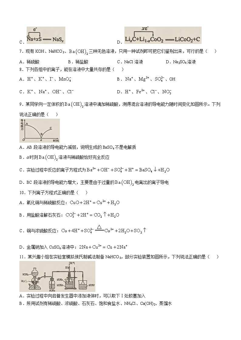 江苏省宿迁市2024-2025学年高一上学期第一次月考 化学试题(无答案)第2页