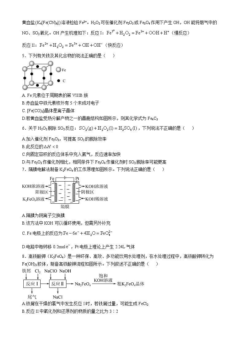 江苏省苏州市第三中学校2024-2025学年高三上学期10月月考化学试卷第2页