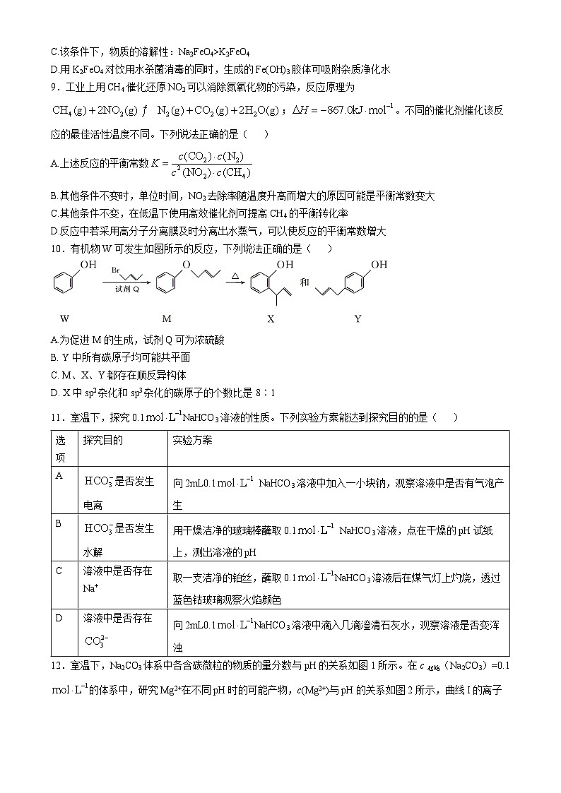 江苏省苏州市第三中学校2024-2025学年高三上学期10月月考化学试卷第3页