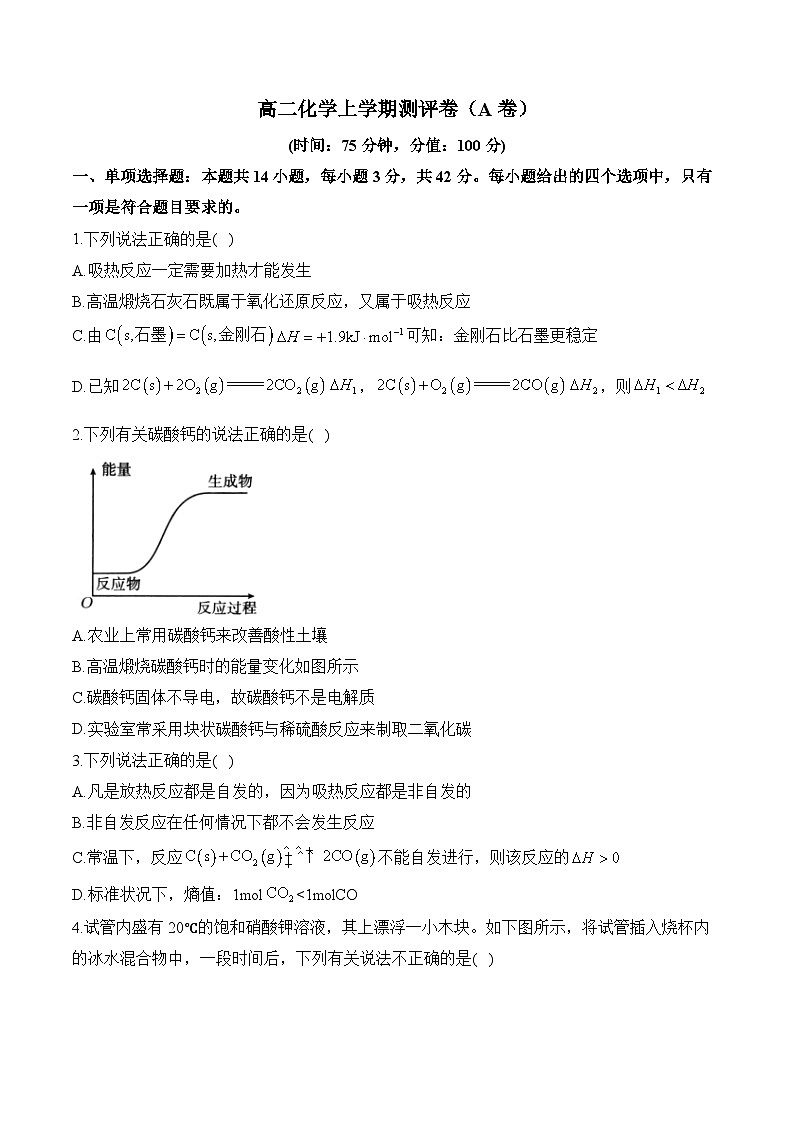 湖南省衡阳市衡阳县部分学校2024-2025学年高二上学期第一次月考化学试题（A卷）第1页
