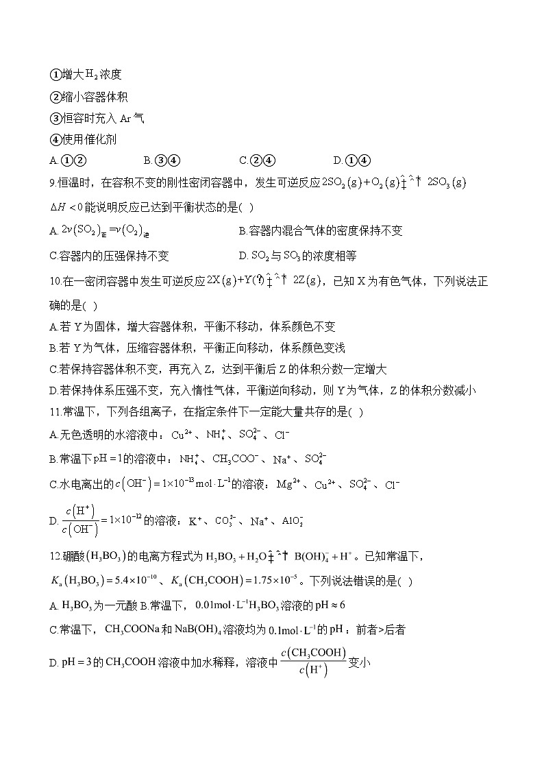 湖南省衡阳市衡阳县部分学校2024-2025学年高二上学期第一次月考化学试题（A卷）第3页