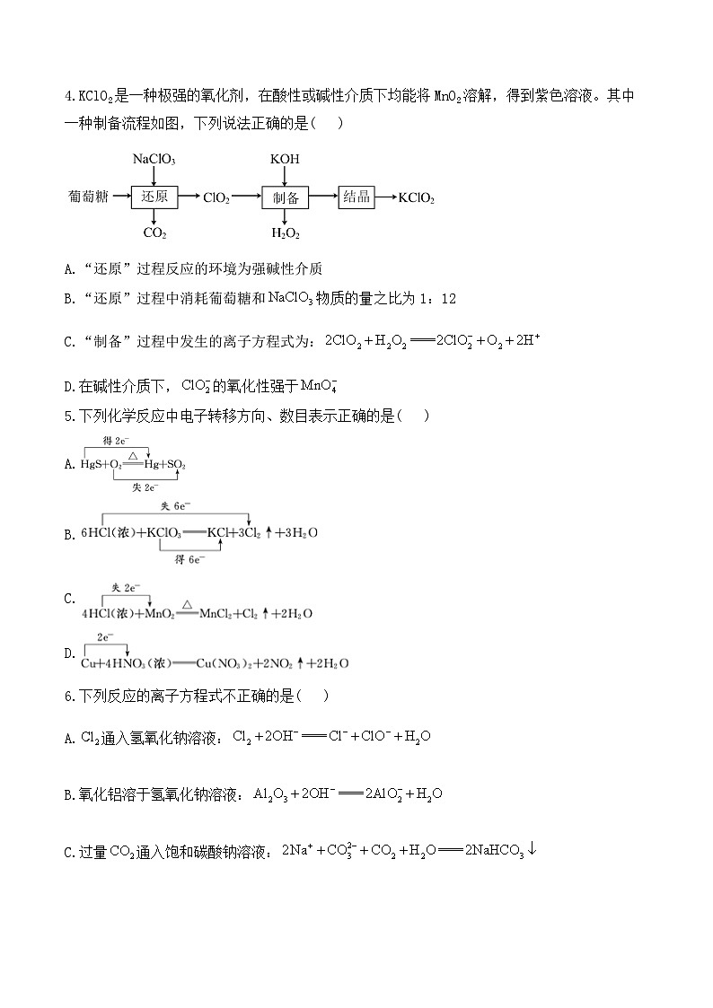 湖南省衡阳市衡阳县部分学校2024-2025学年高一上学期第一次月考化学试题（B卷）第2页