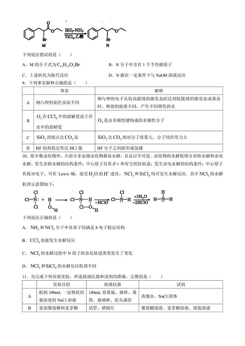 江南十校2025届高三上学期10月联考化学试卷+答案第3页