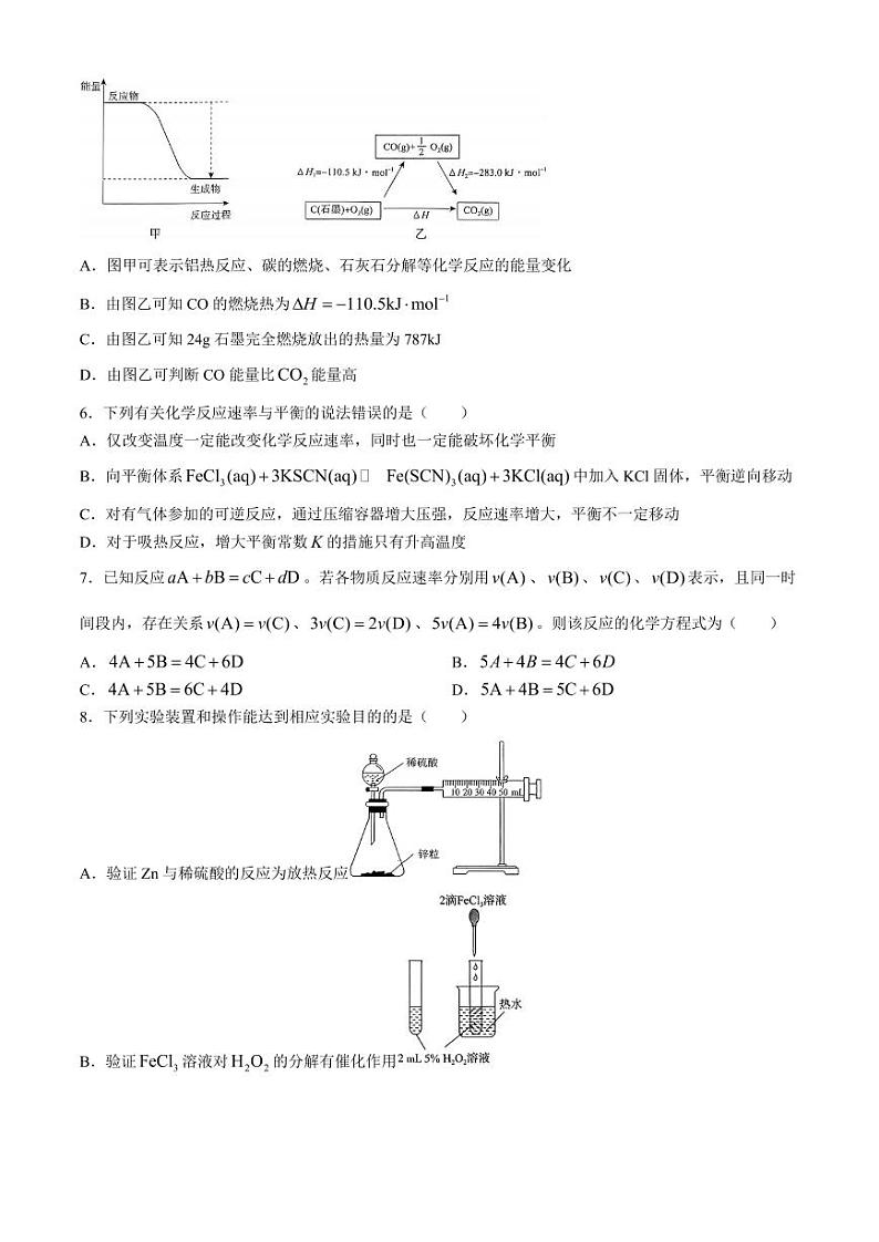 河南青桐鸣2024年高二上学期10月联考化学试题+答案第2页