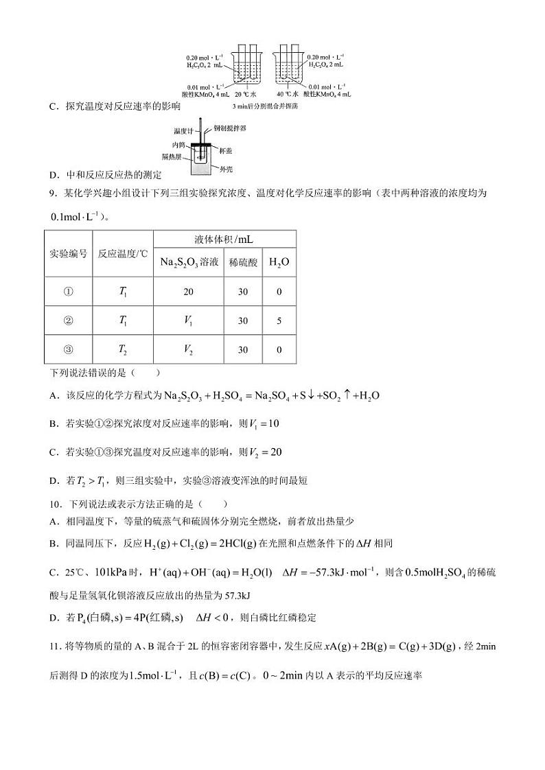 河南青桐鸣2024年高二上学期10月联考化学试题+答案第3页